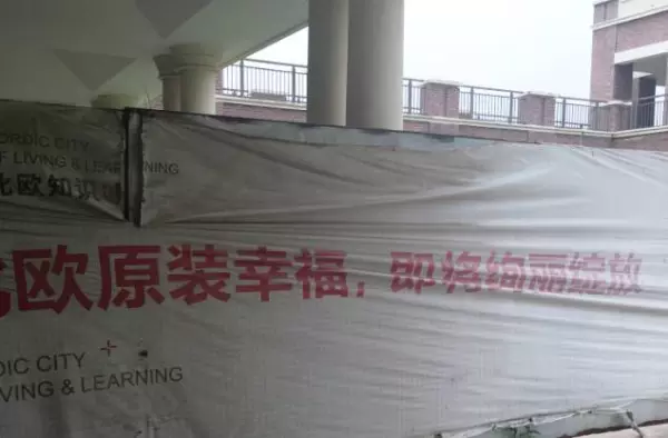 北欧知识城二期属于哪个社区(4)