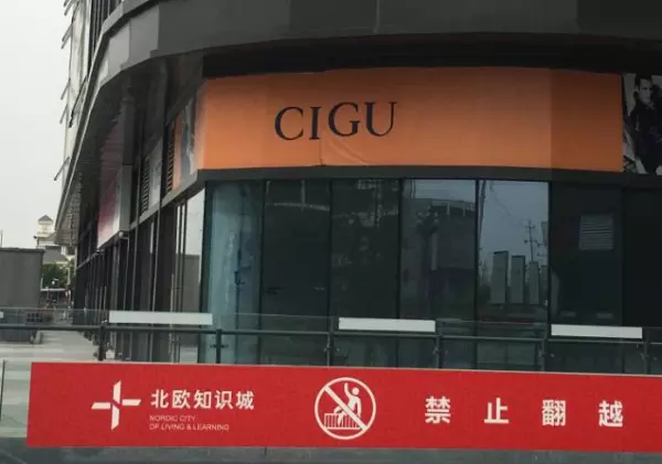北欧知识城二期属于哪个社区(9)