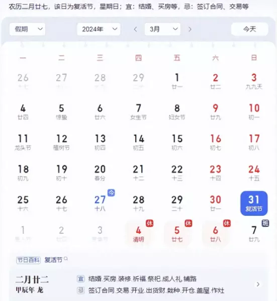 动工吉日查询2024年3月份开工(1)