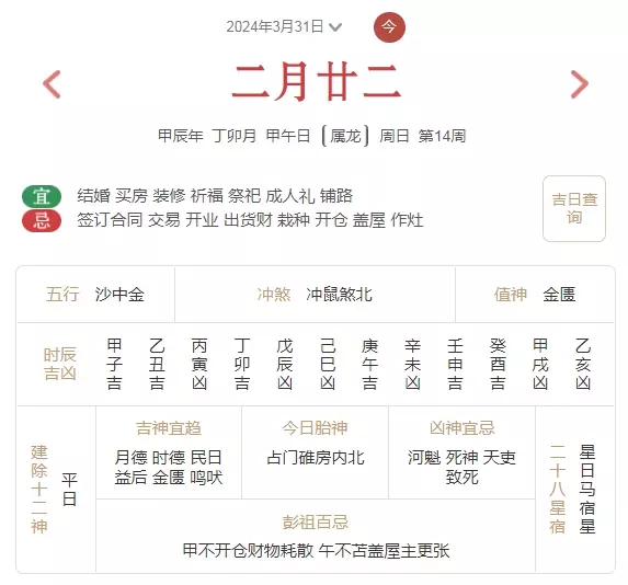 动工吉日查询2024年3月份开工(2)