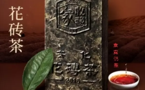 花砖茶和茯砖茶的区别(4)