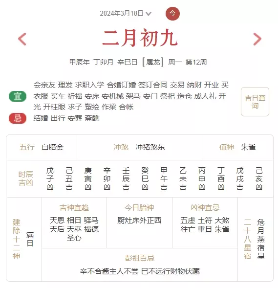 搬家日历2024年黄道吉日有哪些(2)