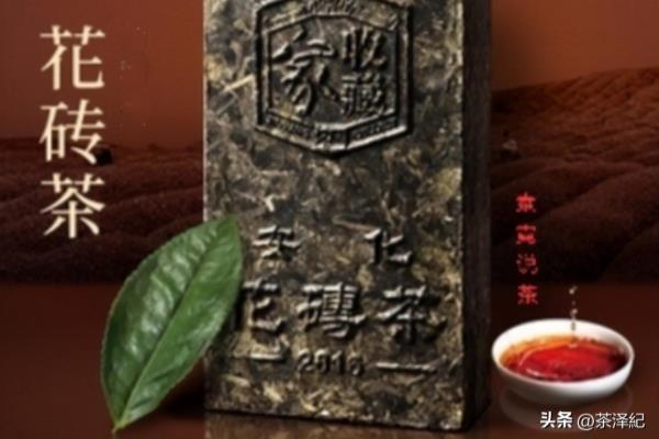 花砖茶和茯砖茶的区别.