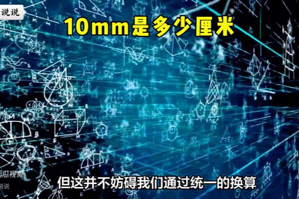 15x12mm等于多少cm.