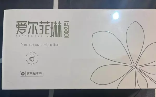 爱尔菲琳溶脂针经过国家批准啦吗(10)