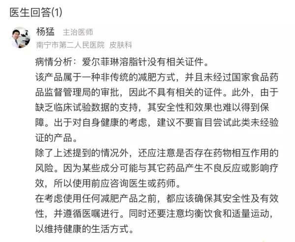 爱尔菲琳溶脂针经过国家批准啦吗(13)