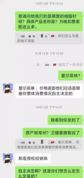 爱尔菲琳溶脂针经过国家批准啦吗(7)