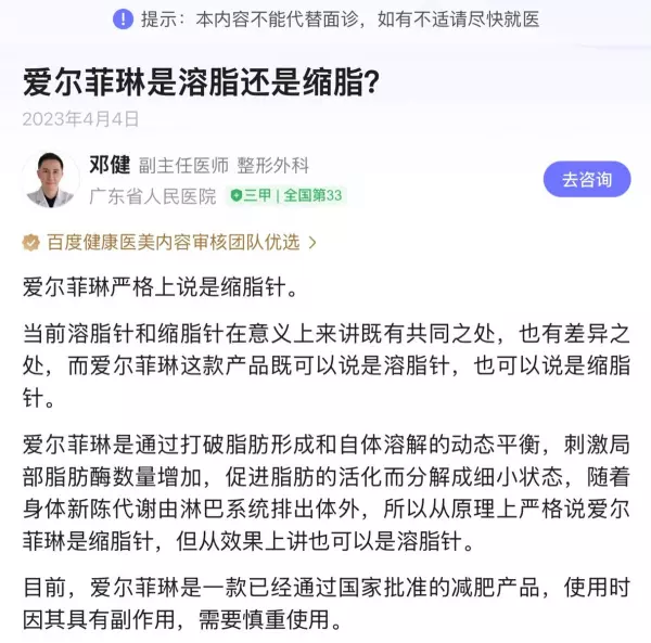 爱尔菲琳溶脂针经过国家批准啦吗(9)