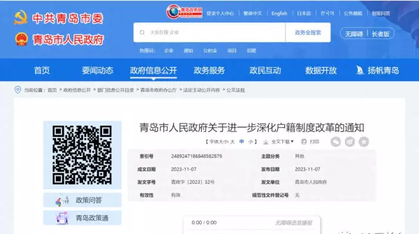青岛公寓房落户政策是真的吗(1)