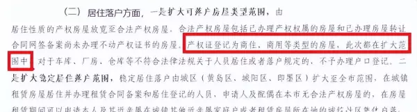 青岛公寓房落户政策是真的吗(3)