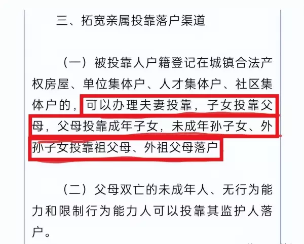 青岛公寓房落户政策是真的吗(4)