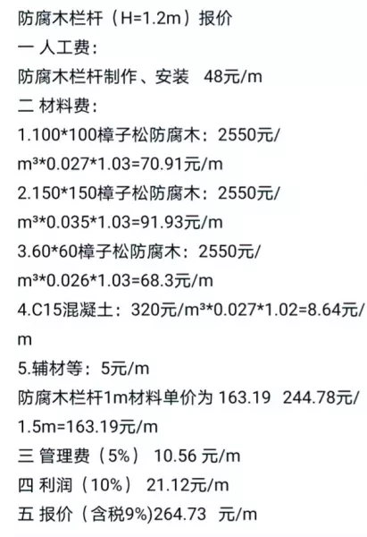 樟子松防腐木价格多少钱一立方2024最新价格(1)