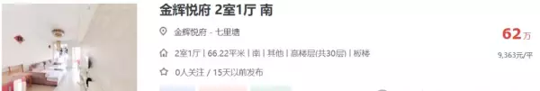 金辉悦府二手房值得入手吗(10)