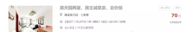 金辉悦府二手房值得入手吗(2)