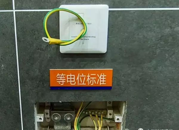 卫生间等电位联结端子箱是什么作用(10)