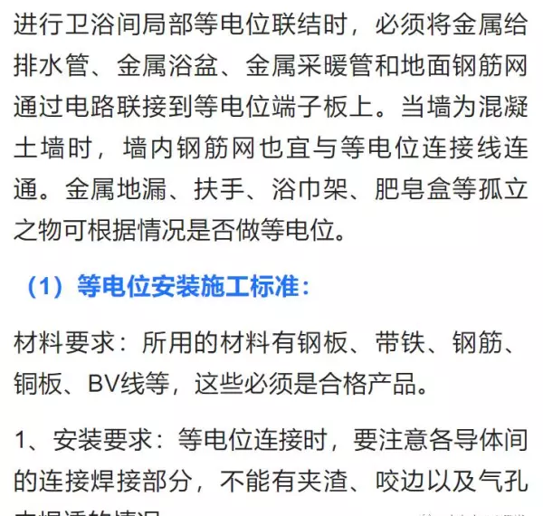 卫生间等电位联结端子箱是什么作用(11)