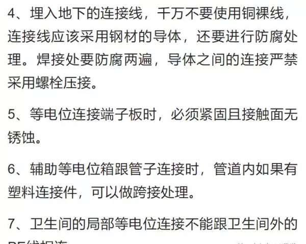 卫生间等电位联结端子箱是什么作用(14)