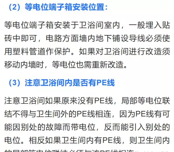卫生间等电位联结端子箱是什么作用(16)