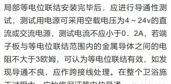 卫生间等电位联结端子箱是什么作用(17)