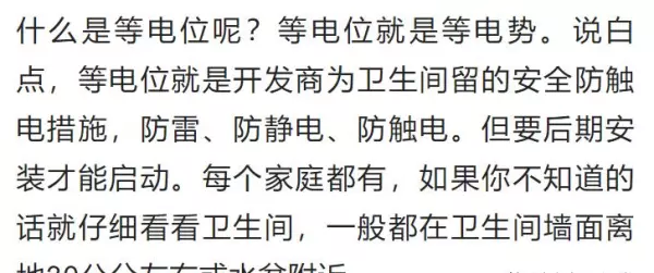 卫生间等电位联结端子箱是什么作用(5)