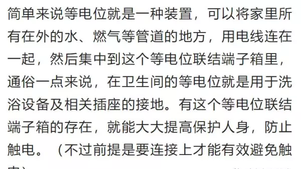 卫生间等电位联结端子箱是什么作用(7)