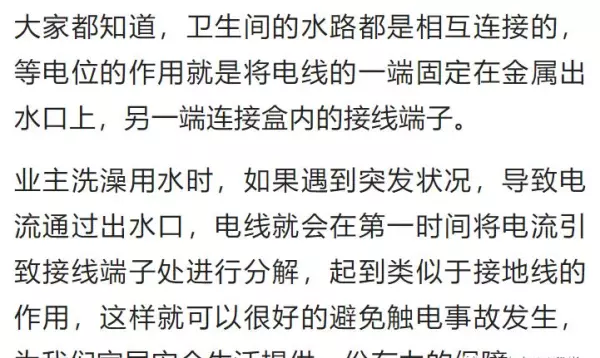 卫生间等电位联结端子箱是什么作用(9)