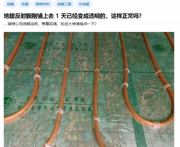 地暖反射膜有几种?哪种更好(3)