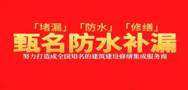 东莞防水补漏公司哪家好(1)
