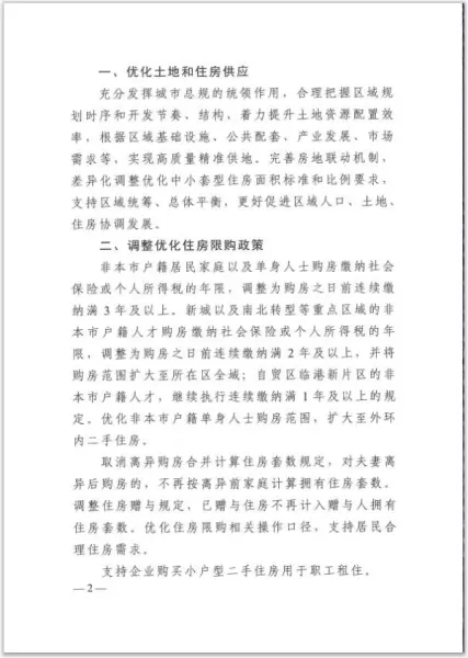 首套房首付20%可以吗(2)