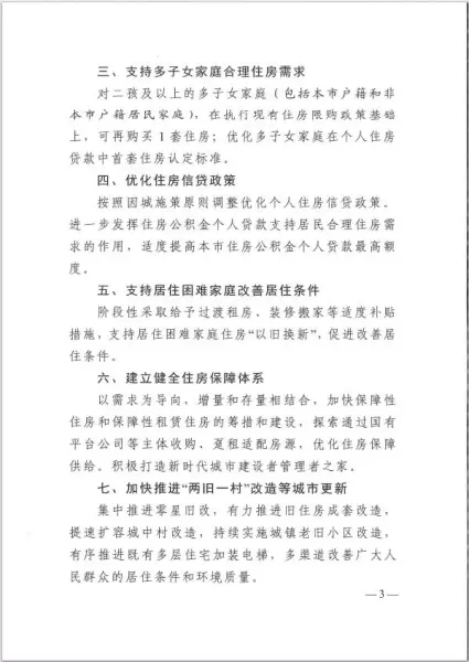 首套房首付20%可以吗(3)