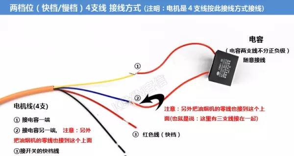 油烟机电机六抽头变速电机如何接线操作(4)