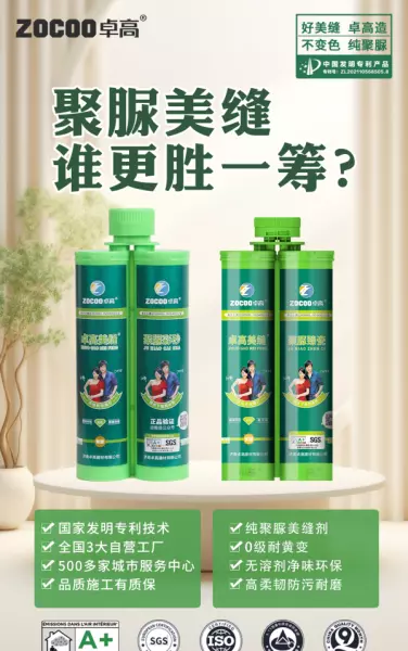 卓高美缝剂哪个系列的最好(3)