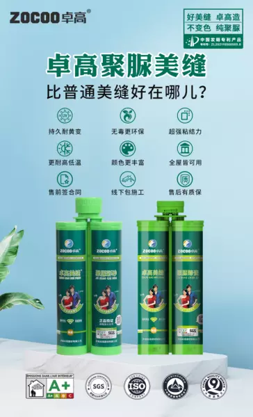 卓高美缝剂哪个系列的最好(4)