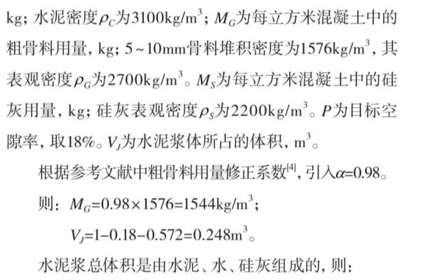 透水混凝土配合比设计时,1m3混凝土用粗骨.