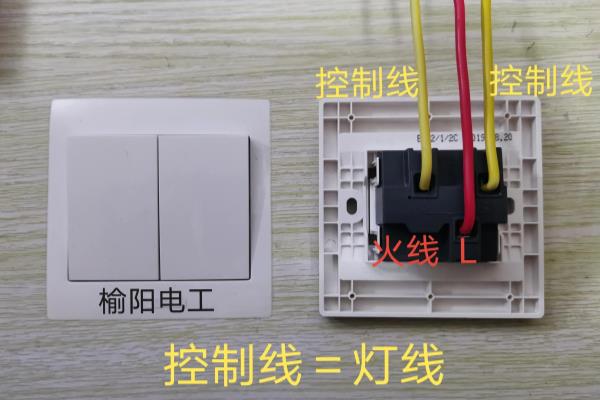 双开开关怎么接线图解怎么接线.