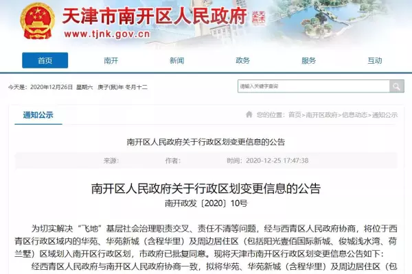 程华里落户属于南开还是西青(1)