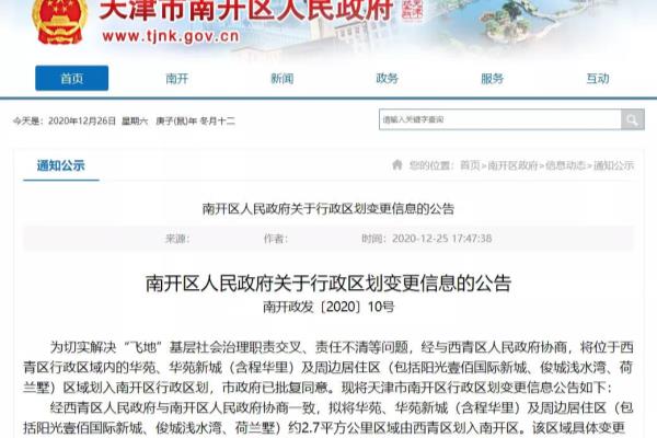 程华里落户属于南开还是西青.