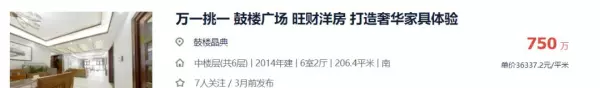 徐州万科城麓园二手房价格(23)