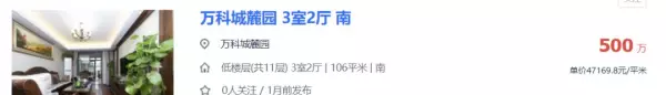 徐州万科城麓园二手房价格(3)