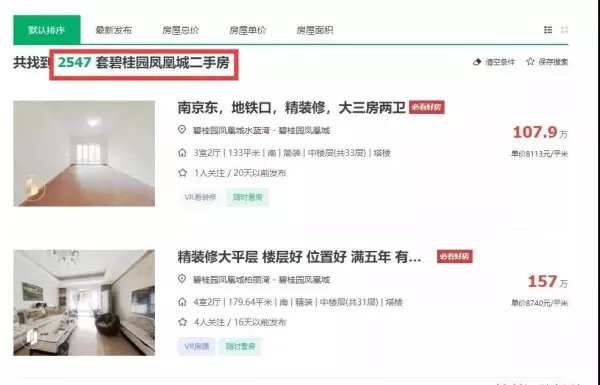 句容碧桂园凤凰城最新房价跌了吗(4)