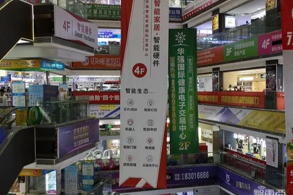 华强北智能家居在哪里.