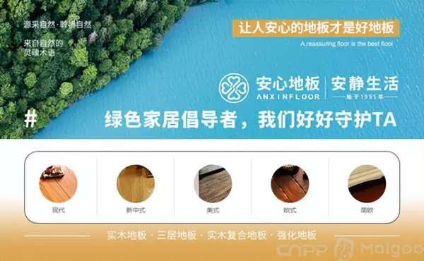德尔木地板和大自然木地板哪个好(3)