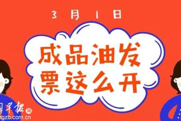 修理费中的机油需要单独开具成品油发票吗.