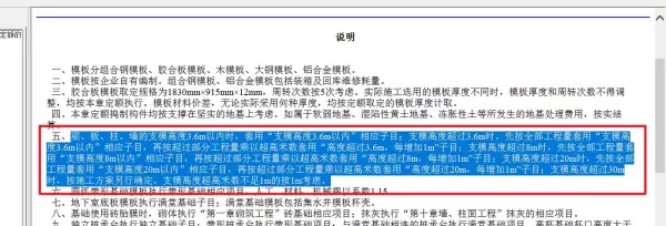 广联达人材机表中胶合板模板是指的什么材料(5)