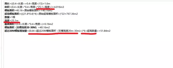 广联达人材机表中胶合板模板是指的什么材料(6)