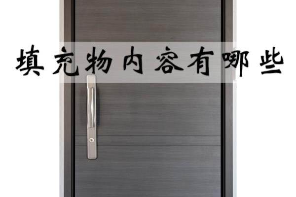 入户门填充物铝箔和蜂窝纸差别大吗.