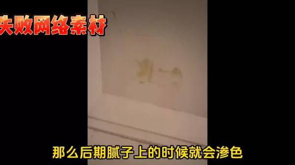 墙固的利弊是什么(3)