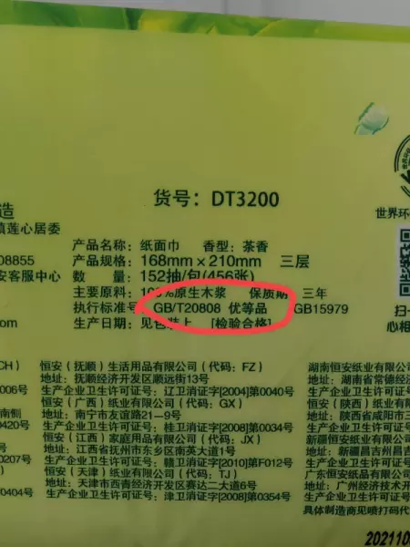 gb20810属于什么等级的纸巾(1)