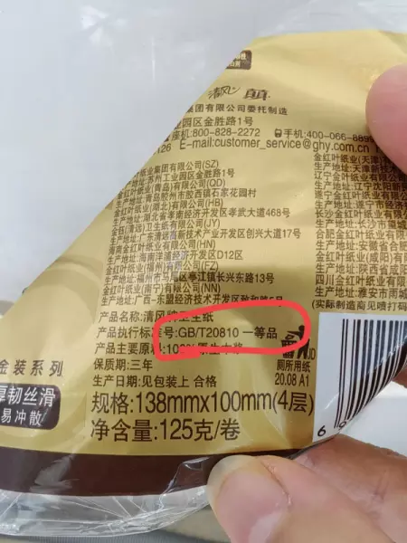 gb20810属于什么等级的纸巾(2)