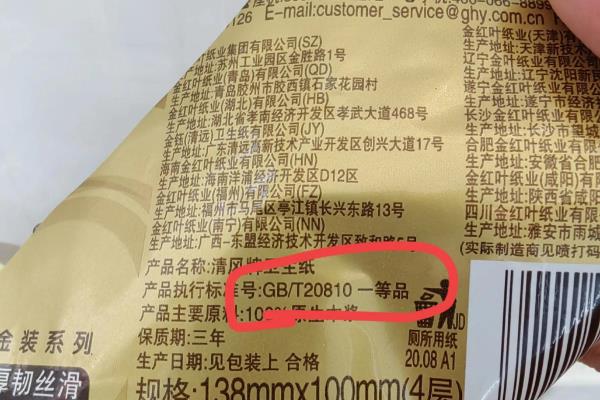 gb20810属于什么等级的纸巾.